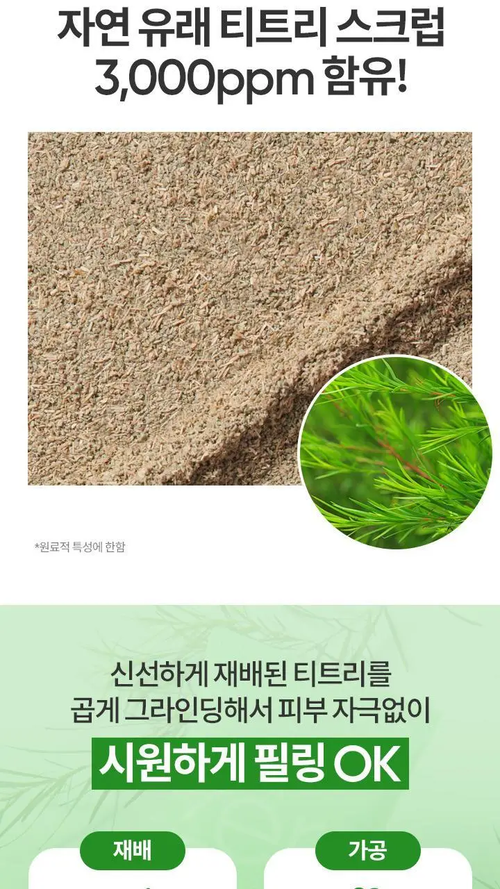 [저자극 필링] 바닐라코 클린잇제로 티트리 포어 필링 젤 120ml (+50ml) 상세페이지 9